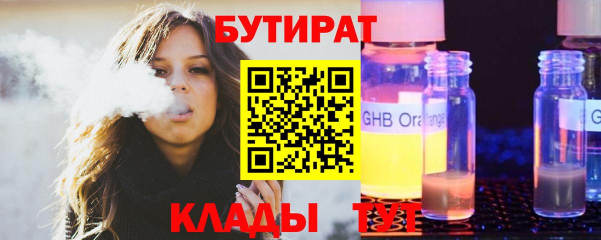 Бутират жидкий экстази  Вход с VPN  Бутират  Сальск 