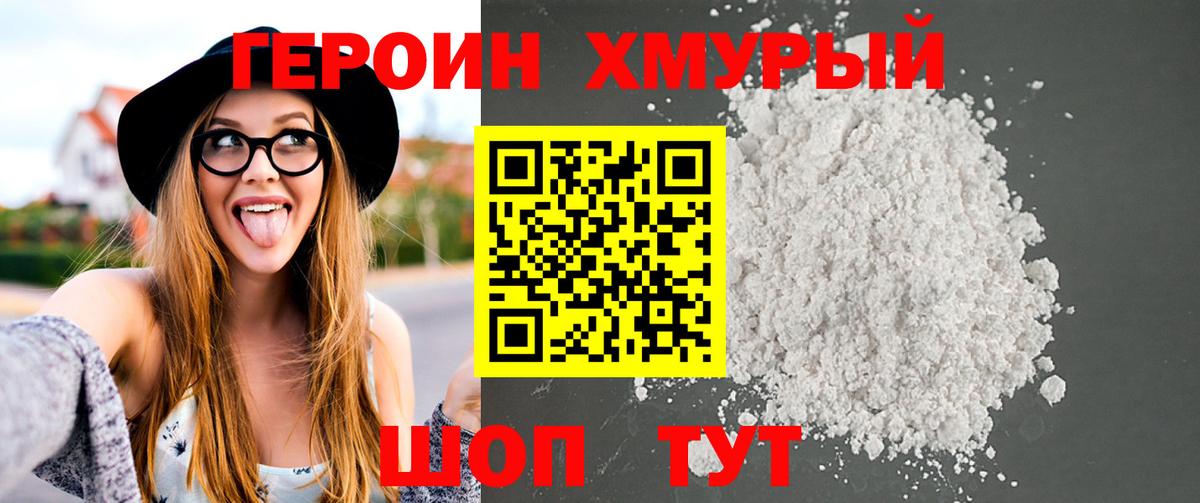 Героин  Героин Heroin  Вход с VPN  Сальск 