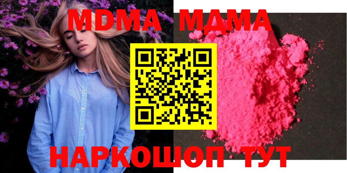 МДМА  МДМА Molly  Вход с VPN  Сальск  МДМА crystal 