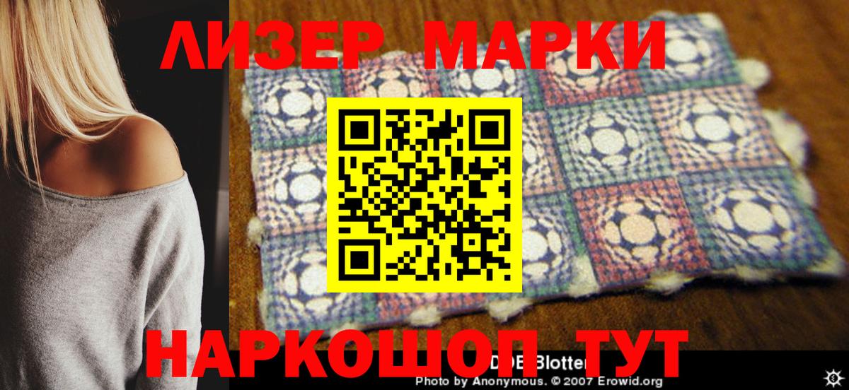 Наркотические марки 1,5мг Сальск
